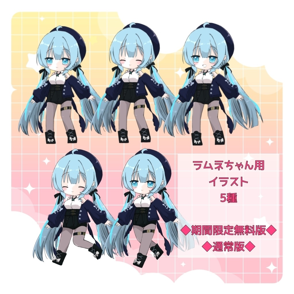 ぷにぷにラムネちゃん【ぷにぷにあばたー用イラストセット】