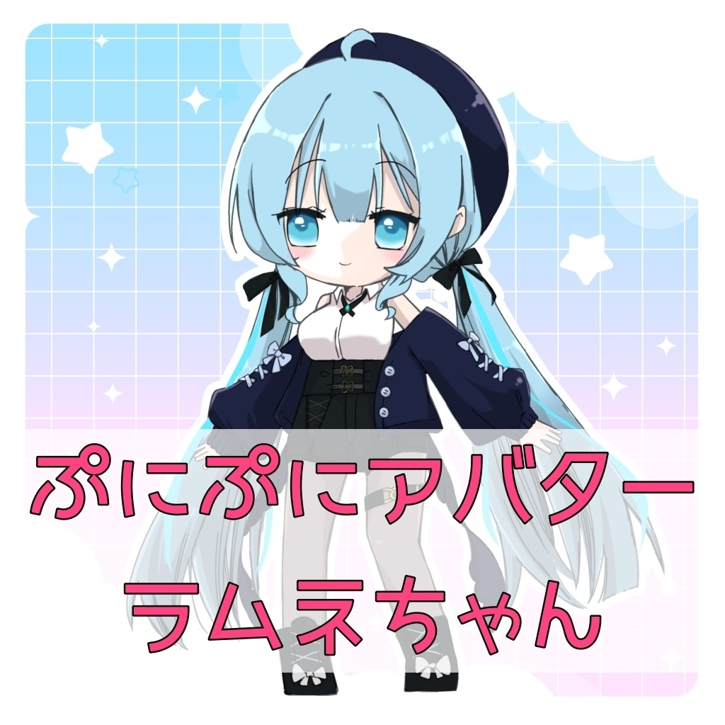 ぷにぷにラムネちゃん【ぷにぷにあばたー用イラストセット】