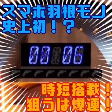 CRウェスタンキッド遊び放題Ver