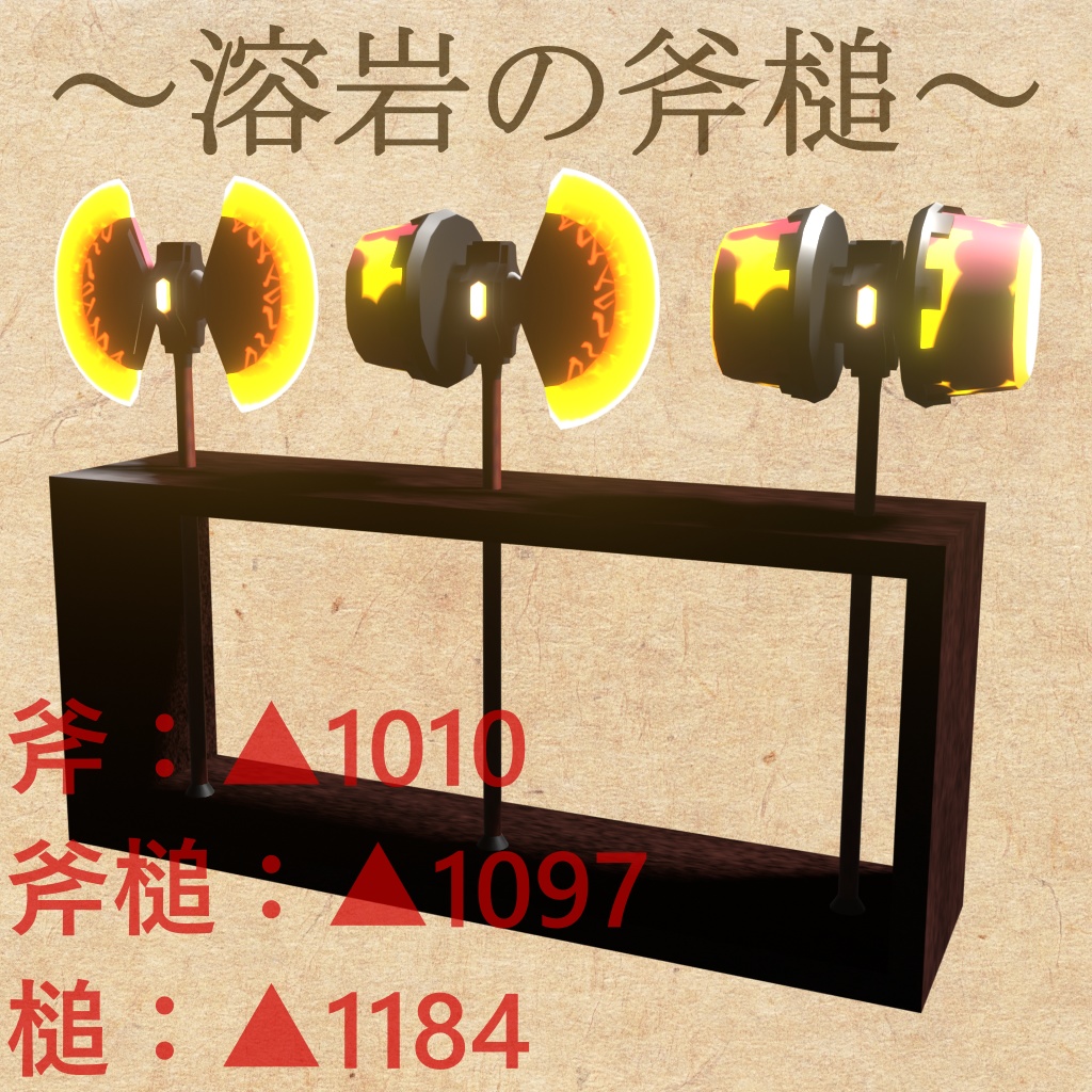 3D小道具「溶岩の槌斧」