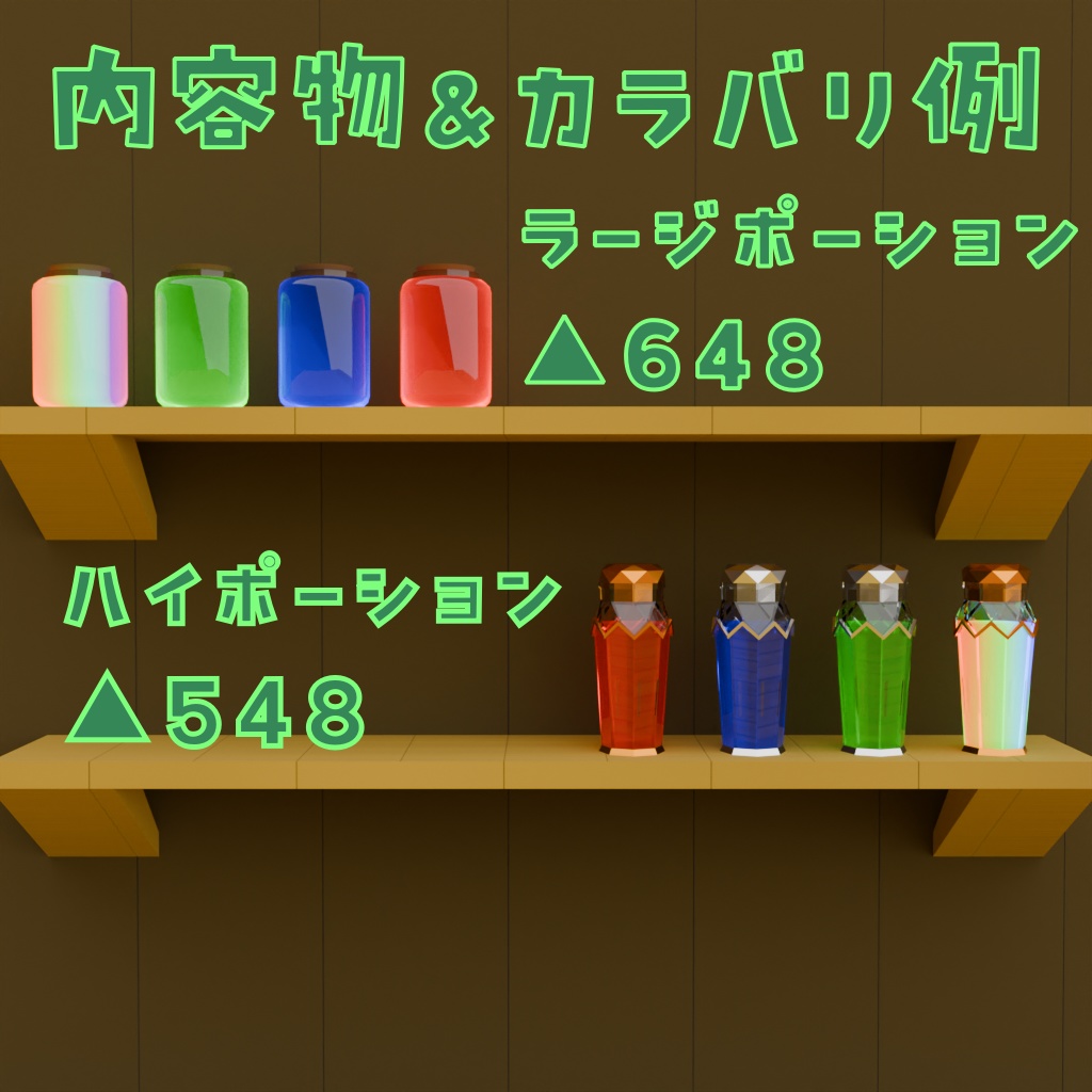 ファンタジー回復アイテム3Dモデル4点セット(薬草&ポーション)