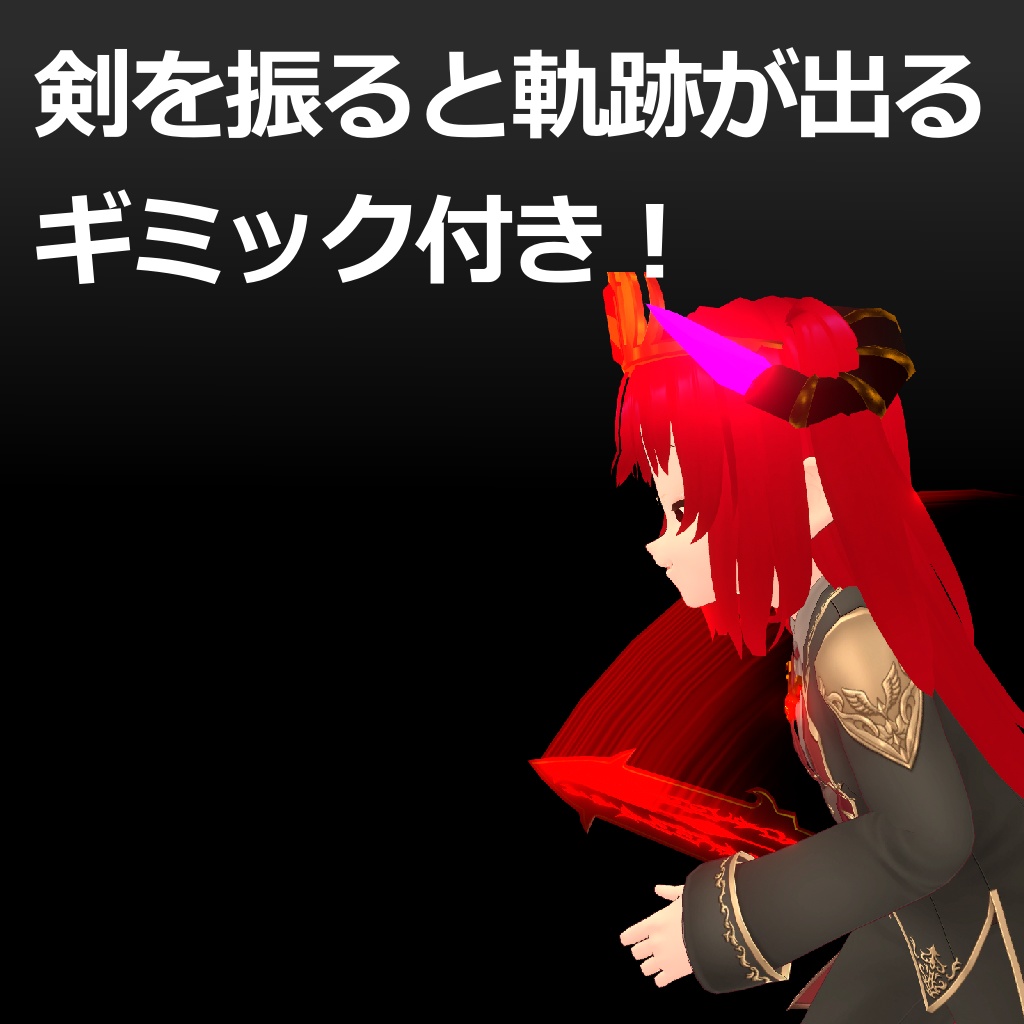 【MA対応】魔王の剣+アクセサリーキット計4点