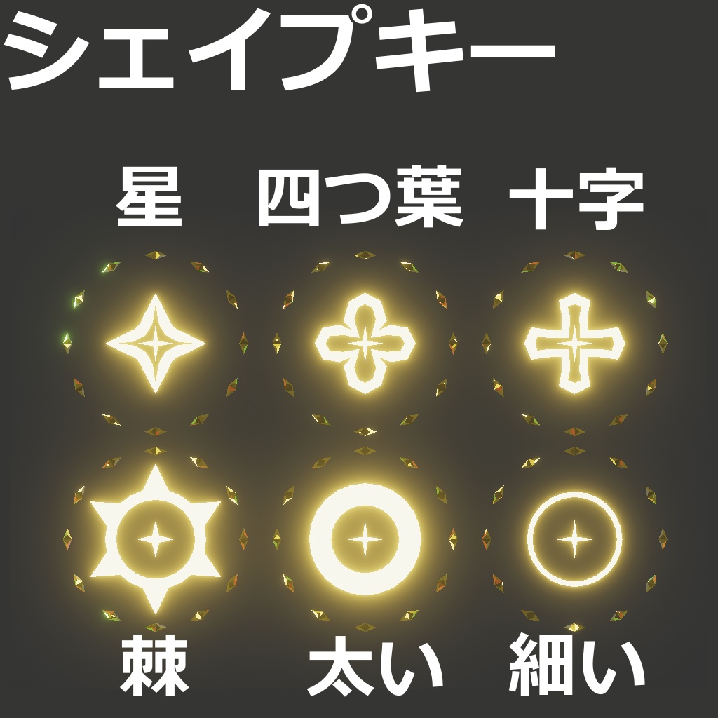 【MA対応】煌星のヘイロー(簡易翼付属)