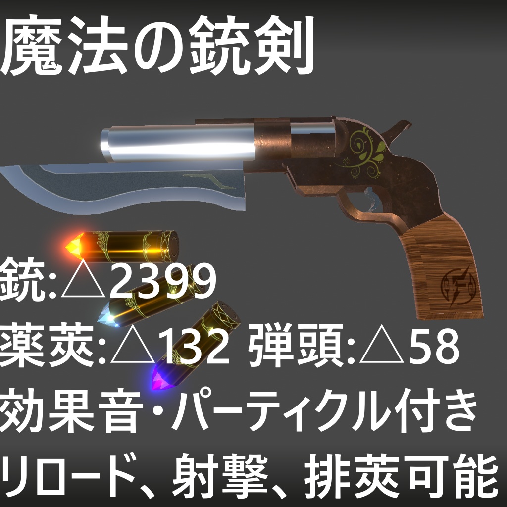 【MA対応】魔法の銃剣