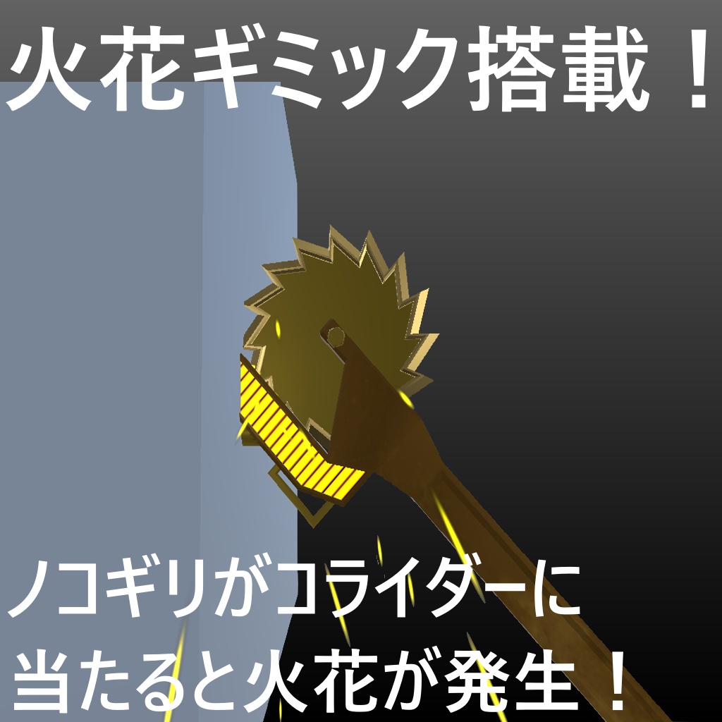 【MA対応】蒸気式回転鋸