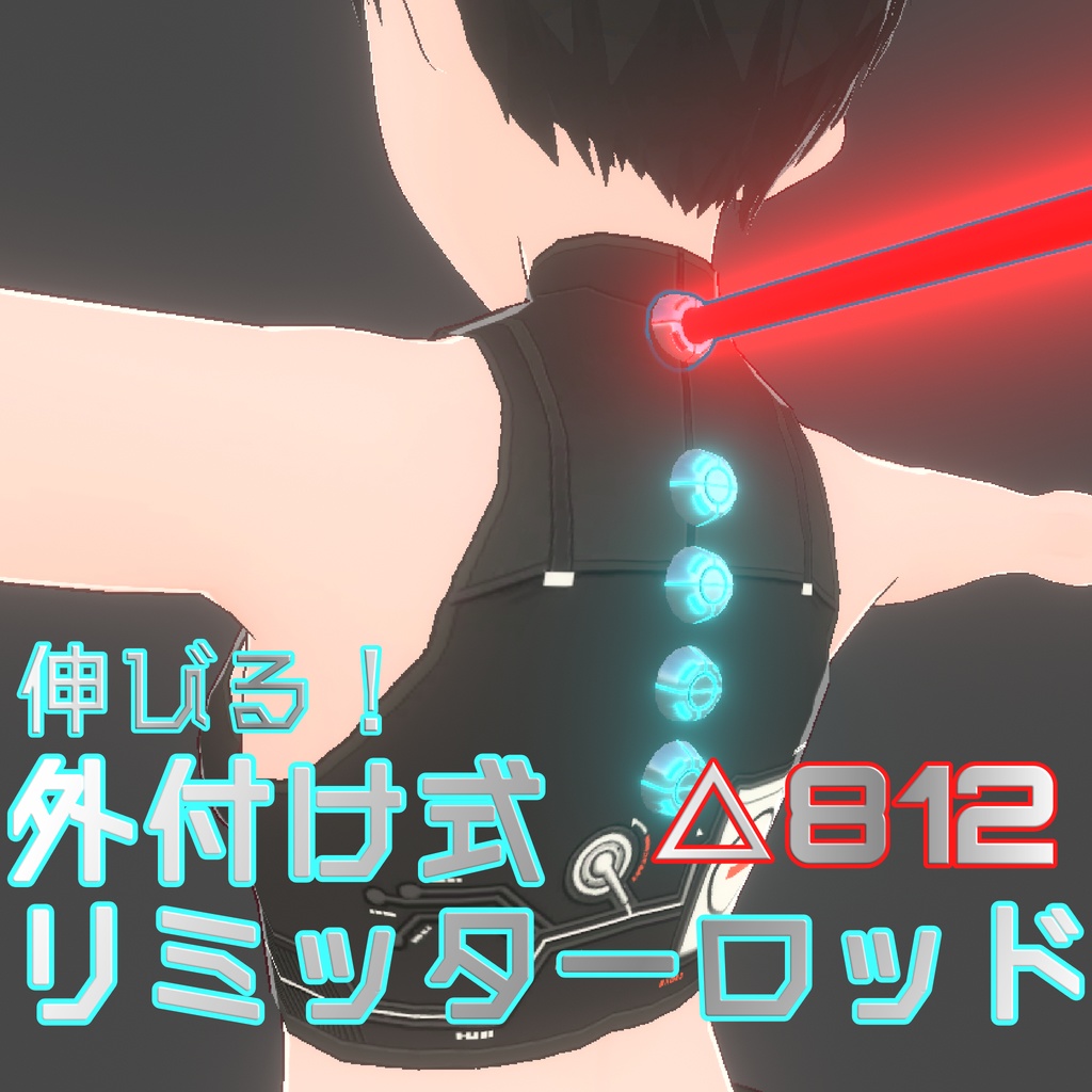 【MA対応】外付け式リミッターロッド