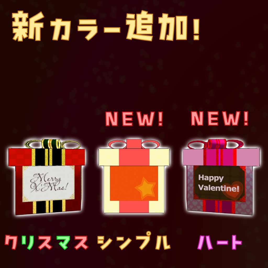 【MA対応】魔法のプレゼントボックスV2