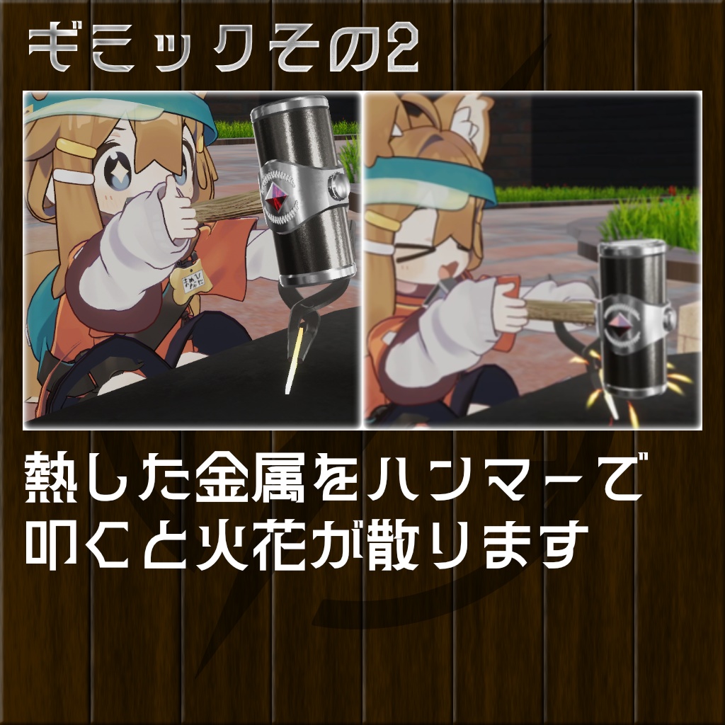 【MA対応】火花散る鍛冶屋システム