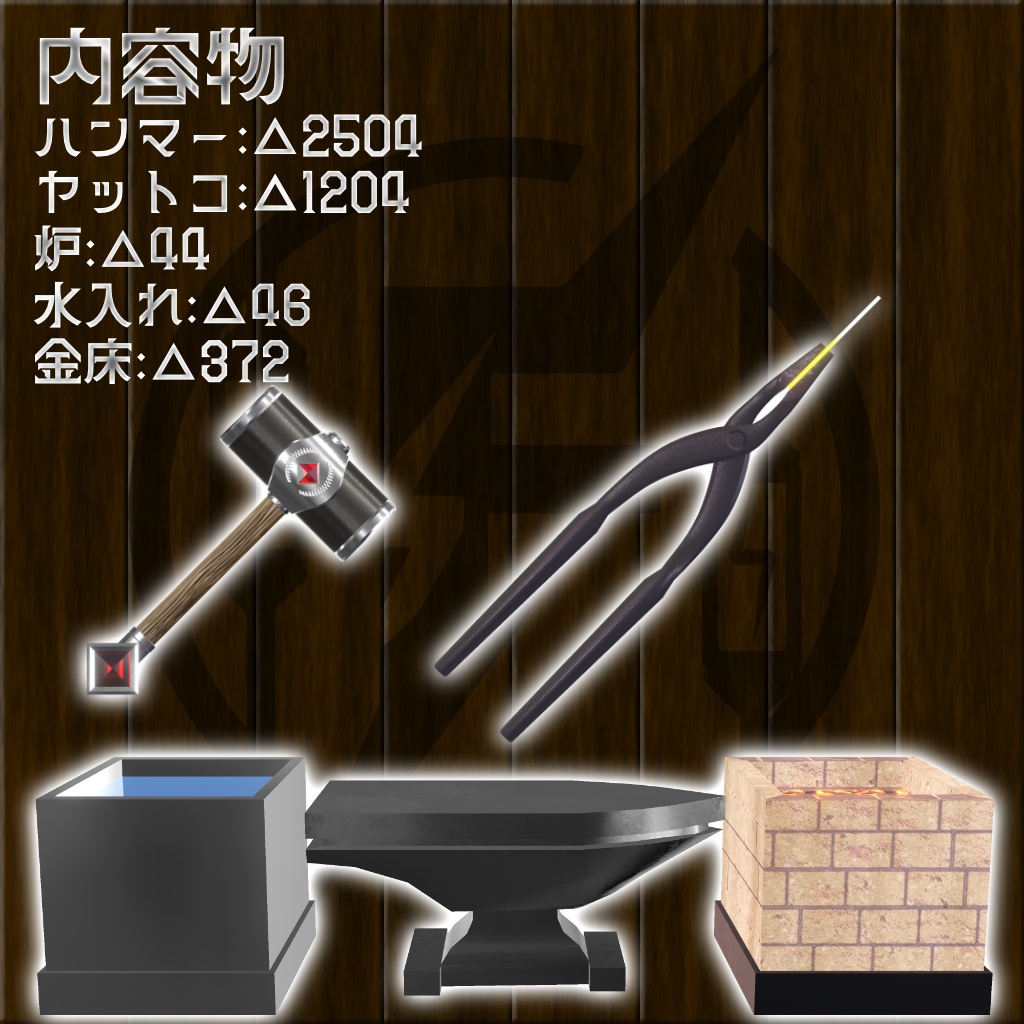 【MA対応】火花散る鍛冶屋システム