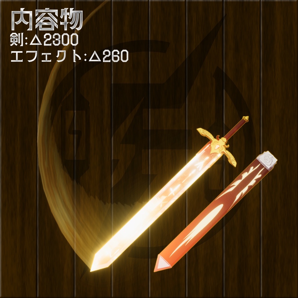 【MA対応】赤熱する不死鳥の剣