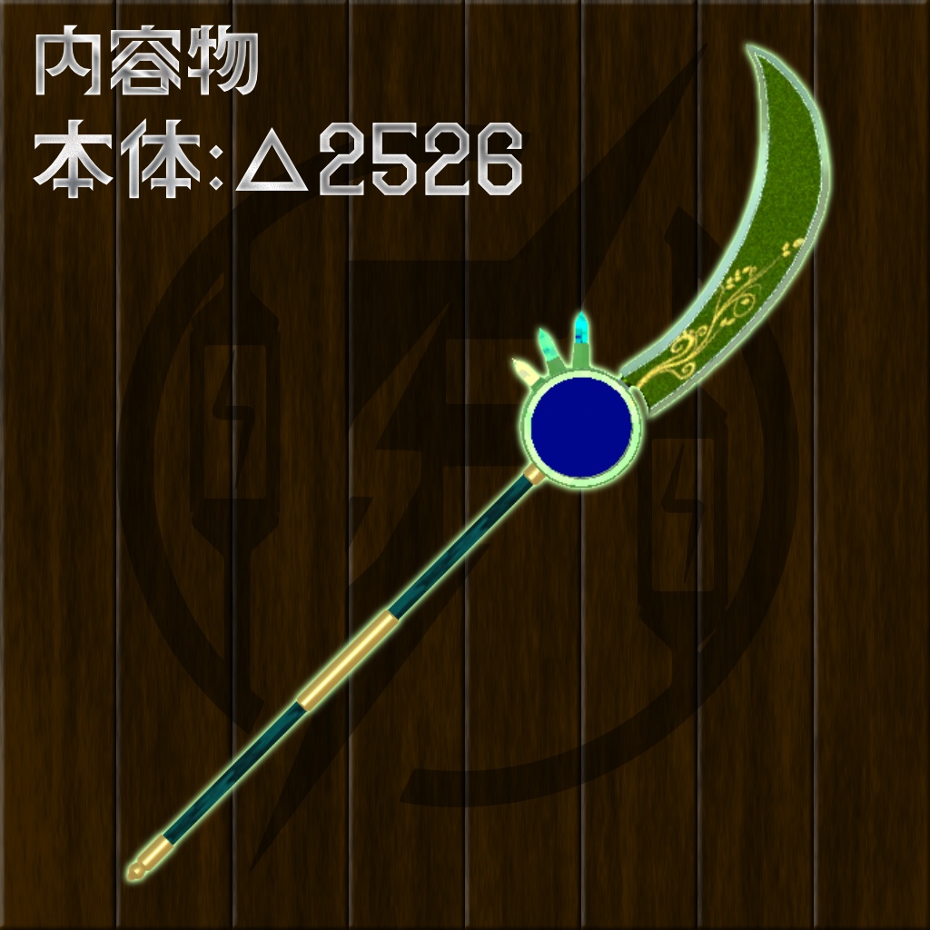 【MA対応】三段変型!高速機動!風神の薙刀