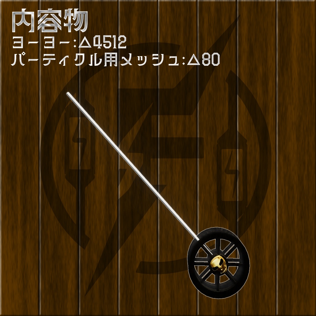 【MA対応】 燃え盛る輪入道ヨーヨー