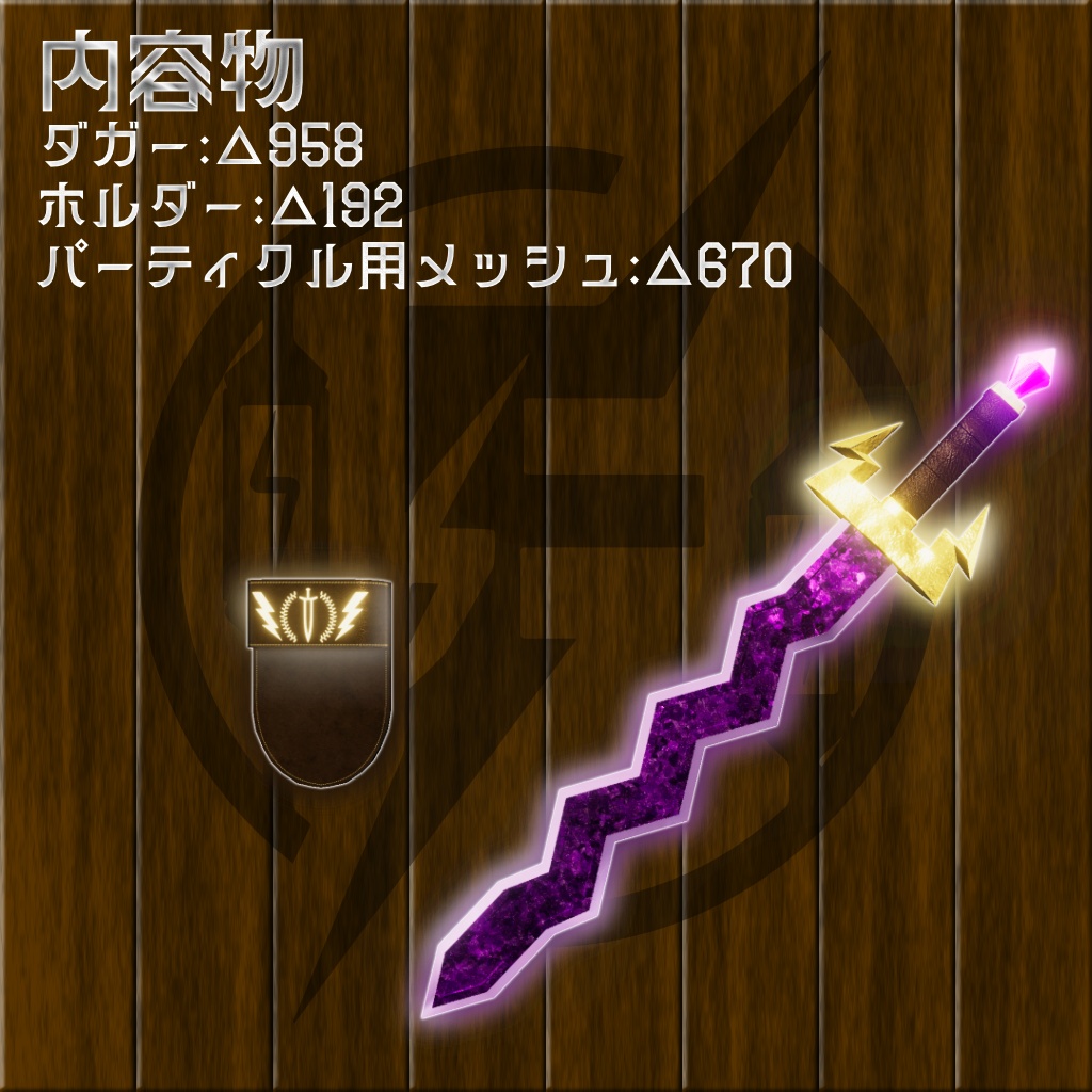 【MA対応】 投擲!轟雷!稲妻ダガー