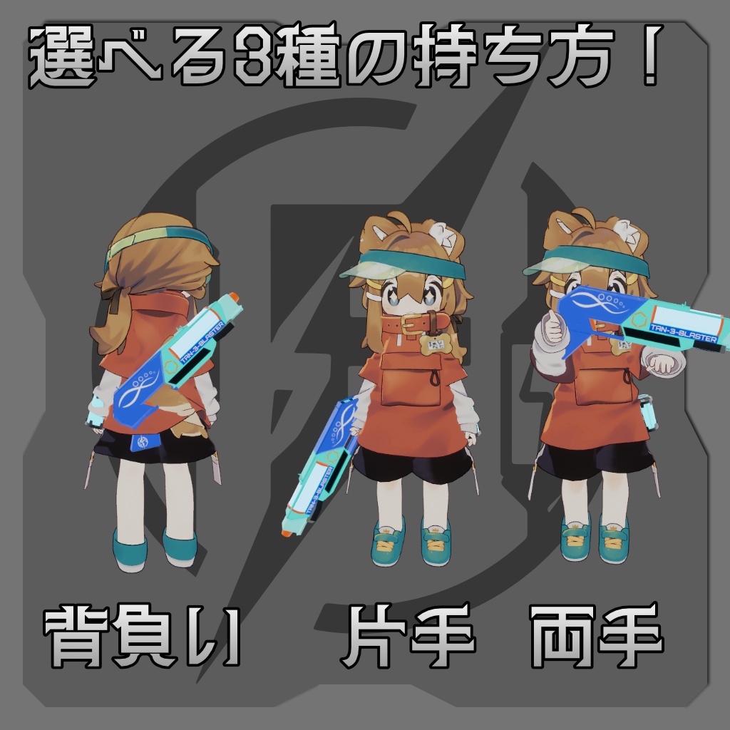 【MA対応】連射!狙撃!拡散!タンサンブラスター