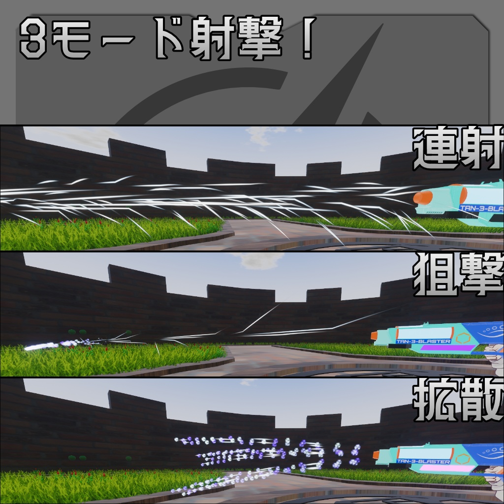 【MA対応】連射!狙撃!拡散!タンサンブラスター