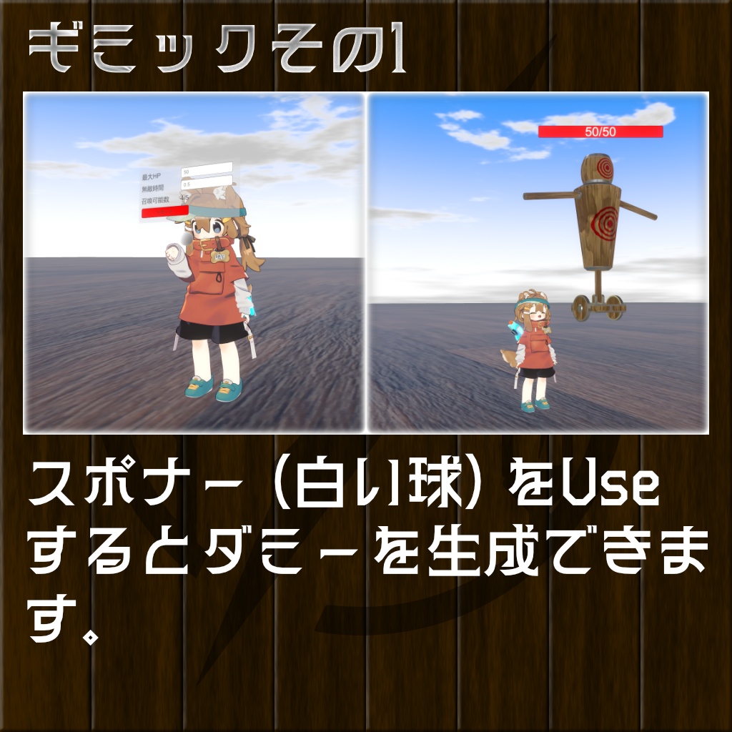 【Udonギミック】パーティクル用木偶ダミー