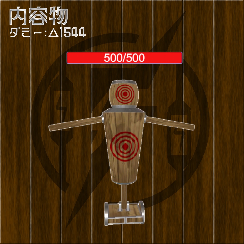 【Udonギミック】パーティクル用木偶ダミー