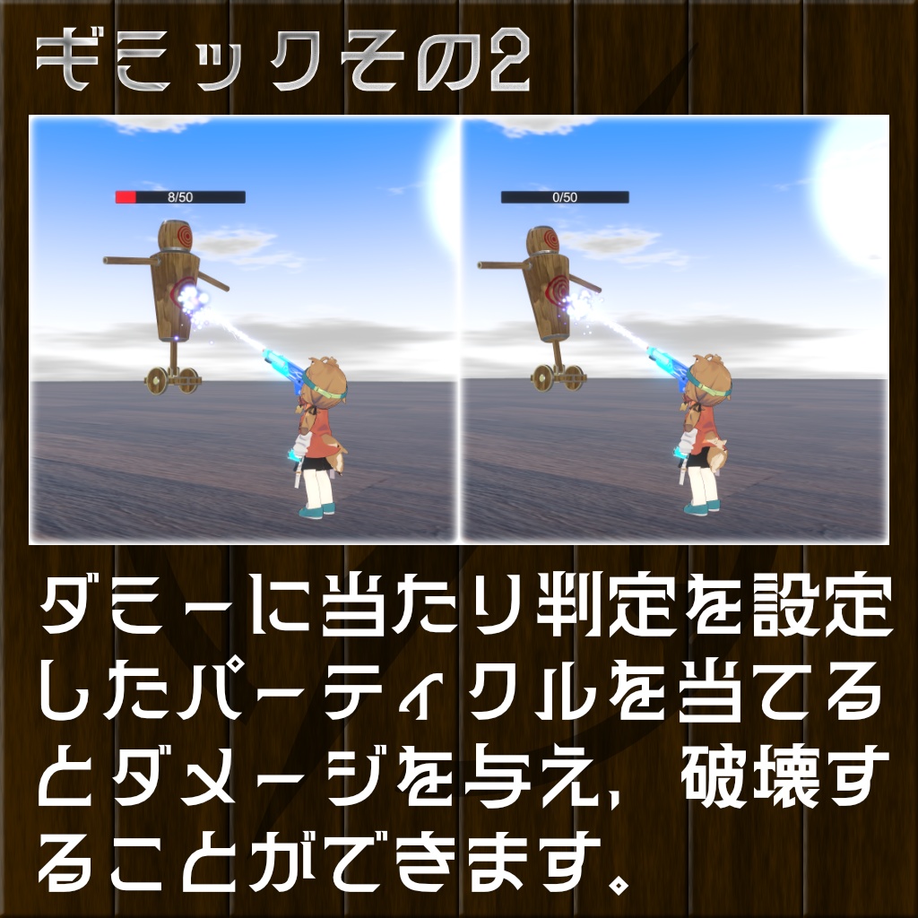 【Udonギミック】パーティクル用木偶ダミー