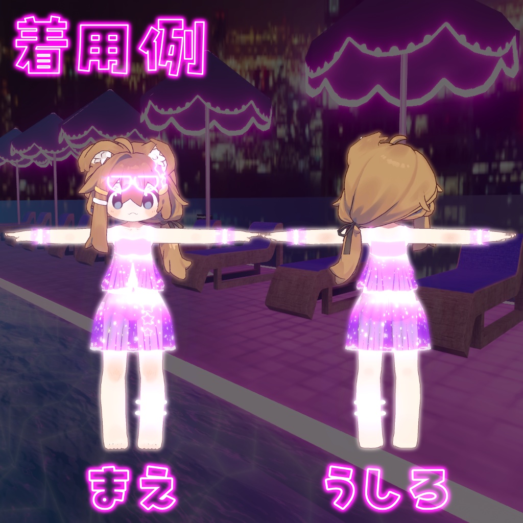 【まめふれんず対応】まめネオン【MA対応】