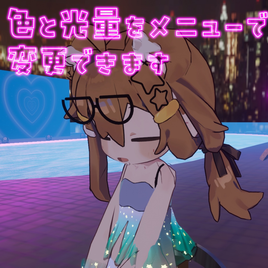 【まめふれんず対応】まめネオン【MA対応】