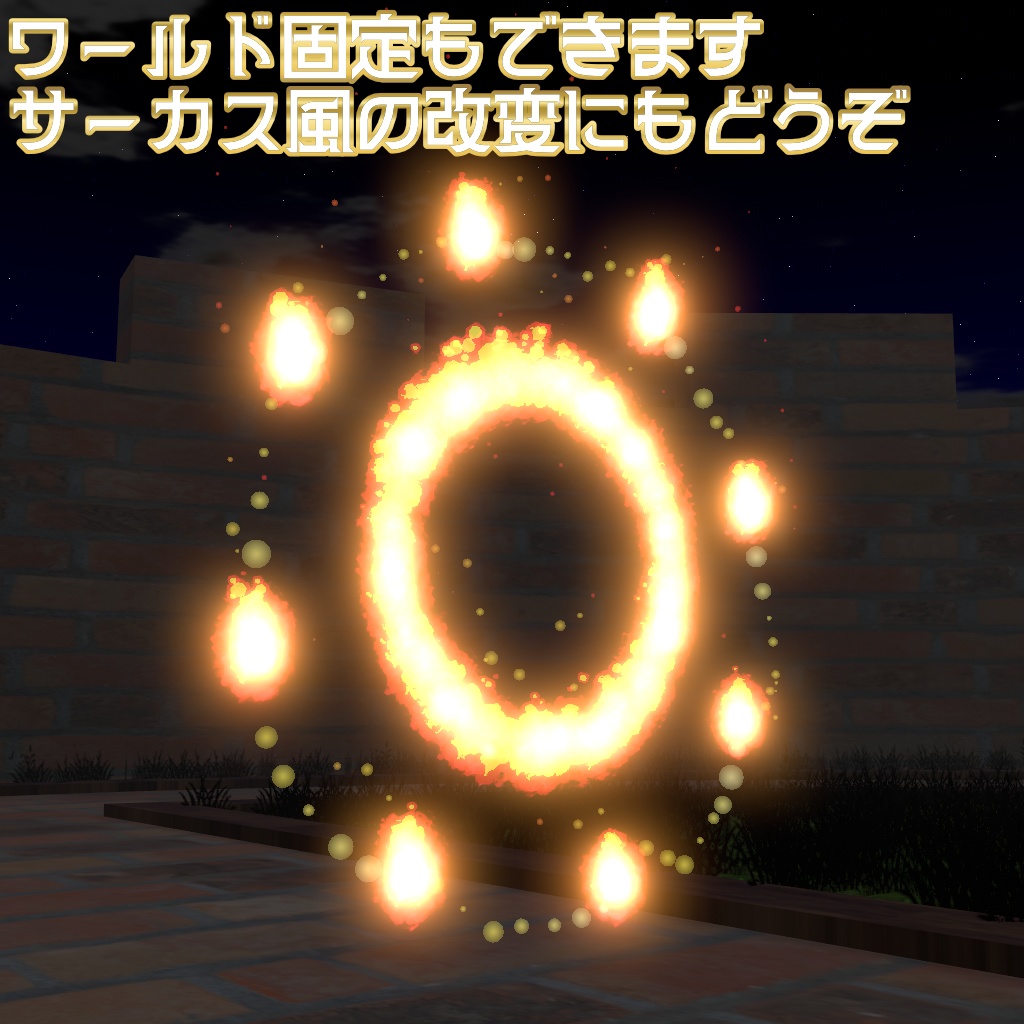 【MA対応】2WAY火の輪ヘイロー