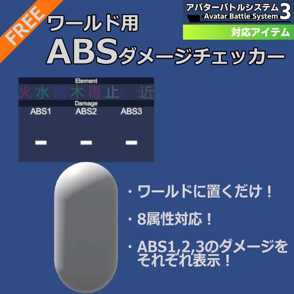 【Udonギミック】ワールド用ABSダメージチェッカー【無料】