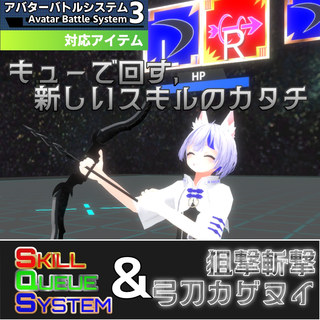 【MA対応】斬撃!狙撃!弓刀カゲヌイ&スキルキューシステム【ABS対応】(03/08まで25%OFF)