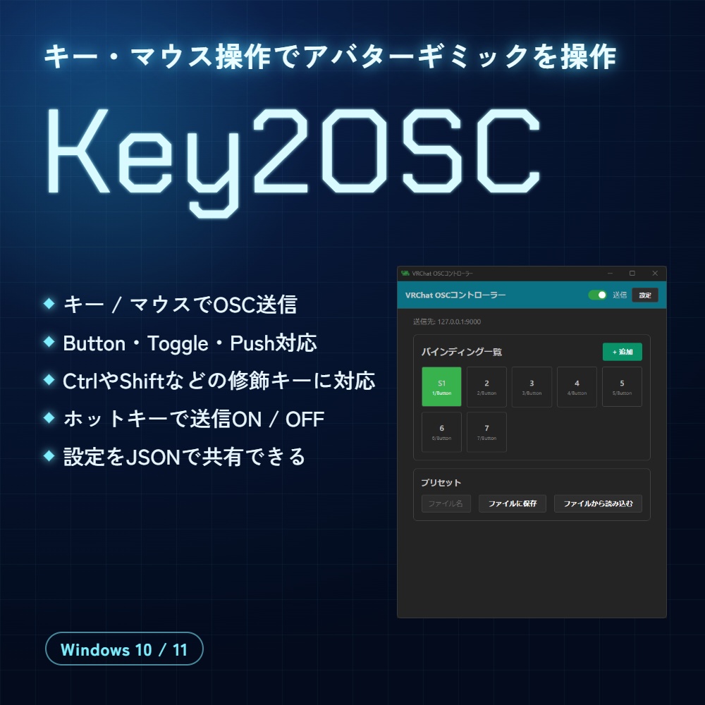 【OSC】Key2OSC|キー・マウス操作でアバターギミックを操作