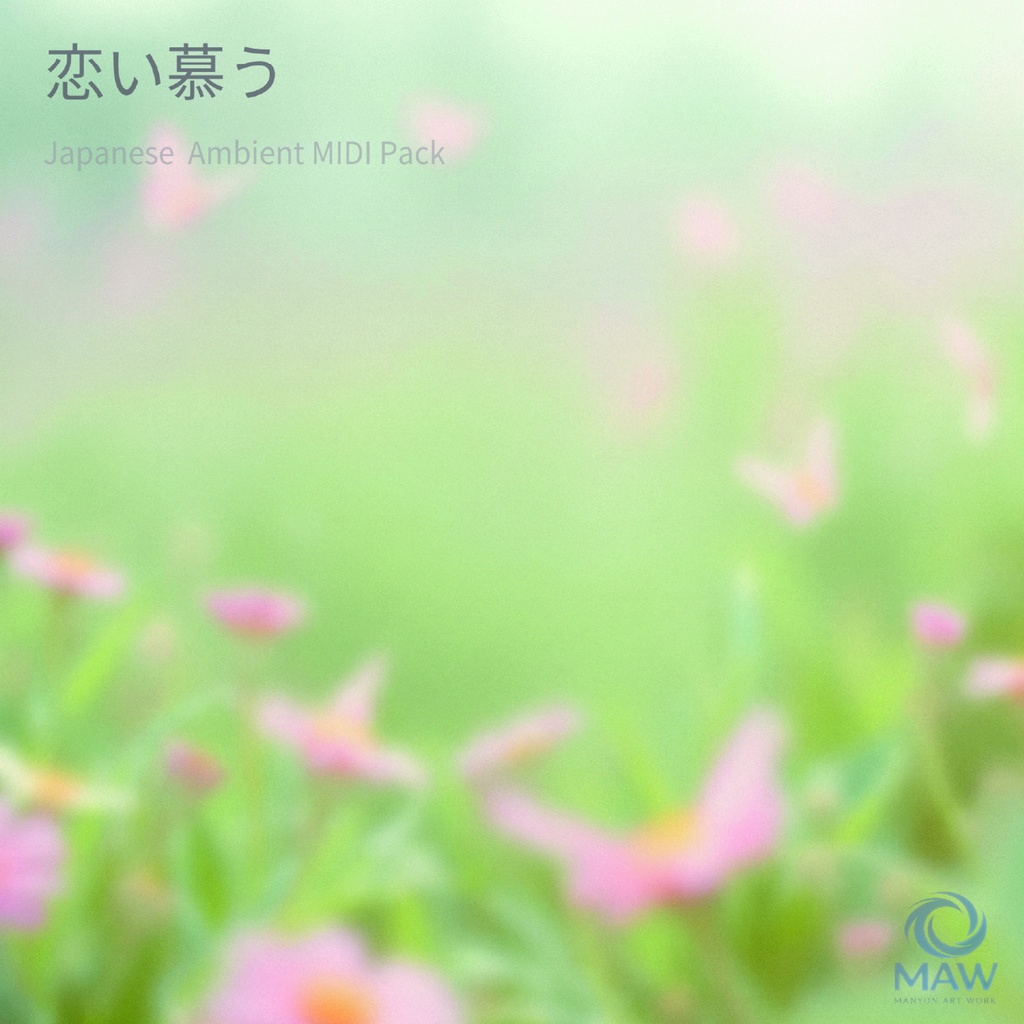 【 WAV 】恋い慕う - MANYON ART WORK