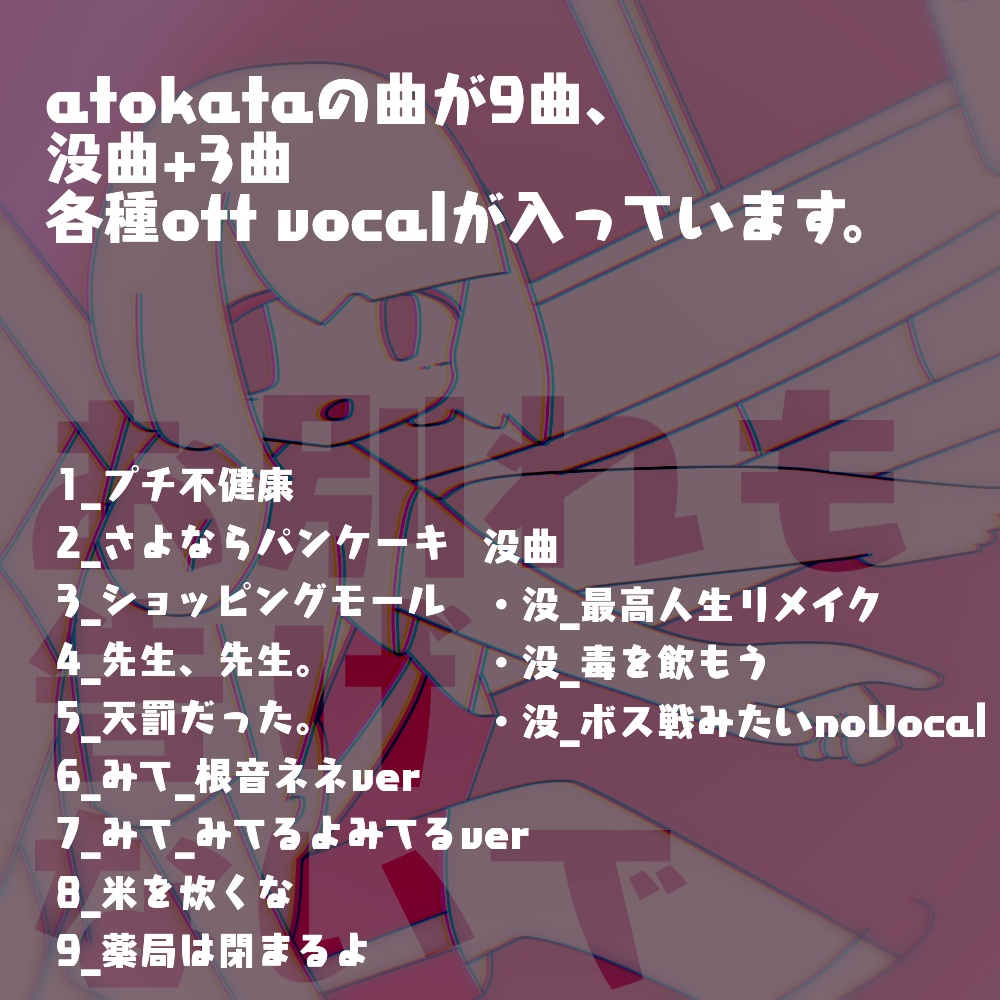 お別れも告げないで