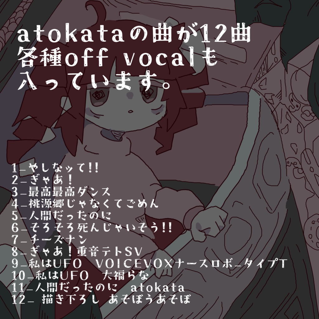 夢から覚めないで