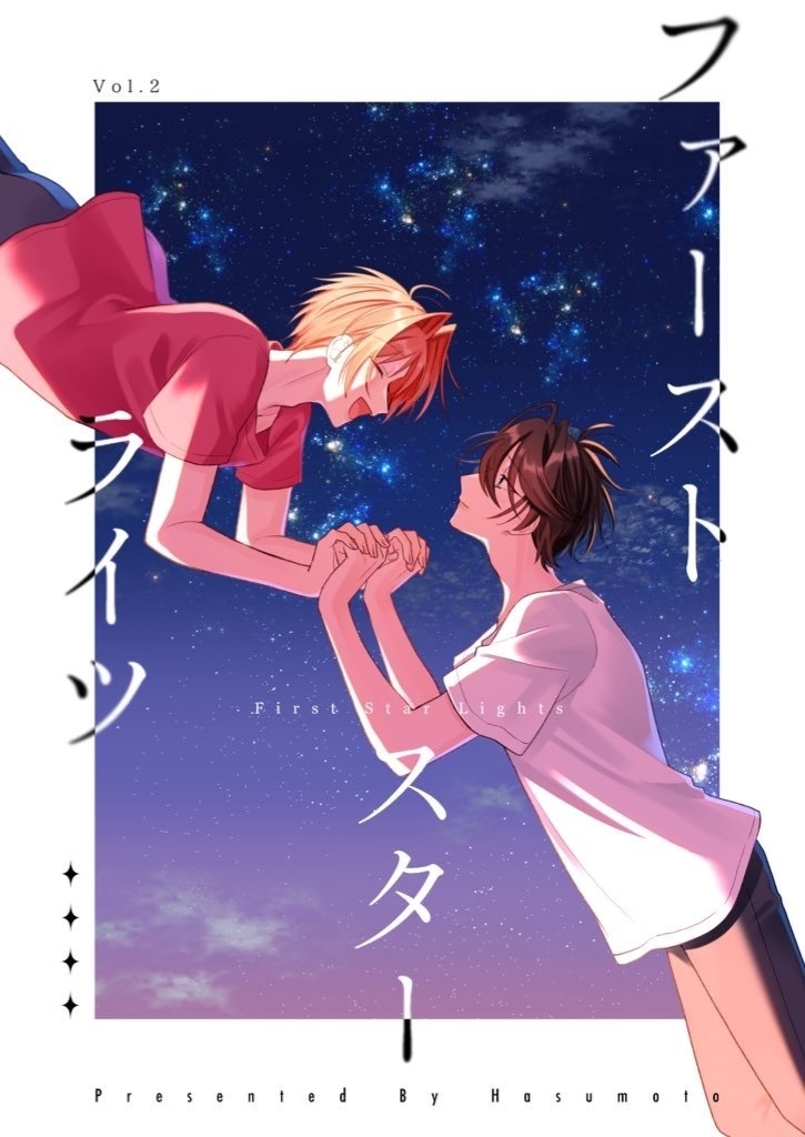 【ワケあり】ファーストスターライツ2