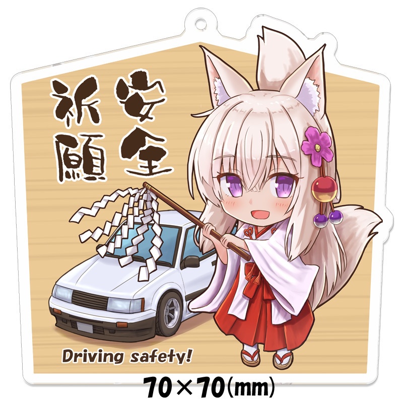 【BOOTHオンデマンド受注生産】狐よゐちゃん「安全祈願」アクリルキーホルダー 白86ver.