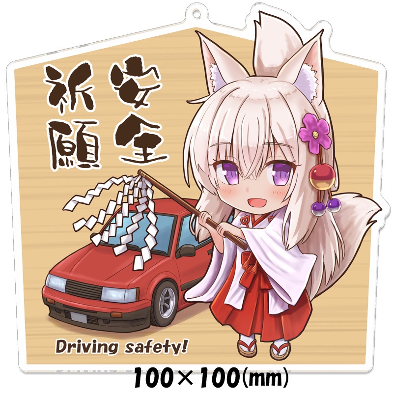 【BOOTHオンデマンド受注生産】狐よゐちゃん「安全祈願」アクリルキーホルダー 赤86ver.