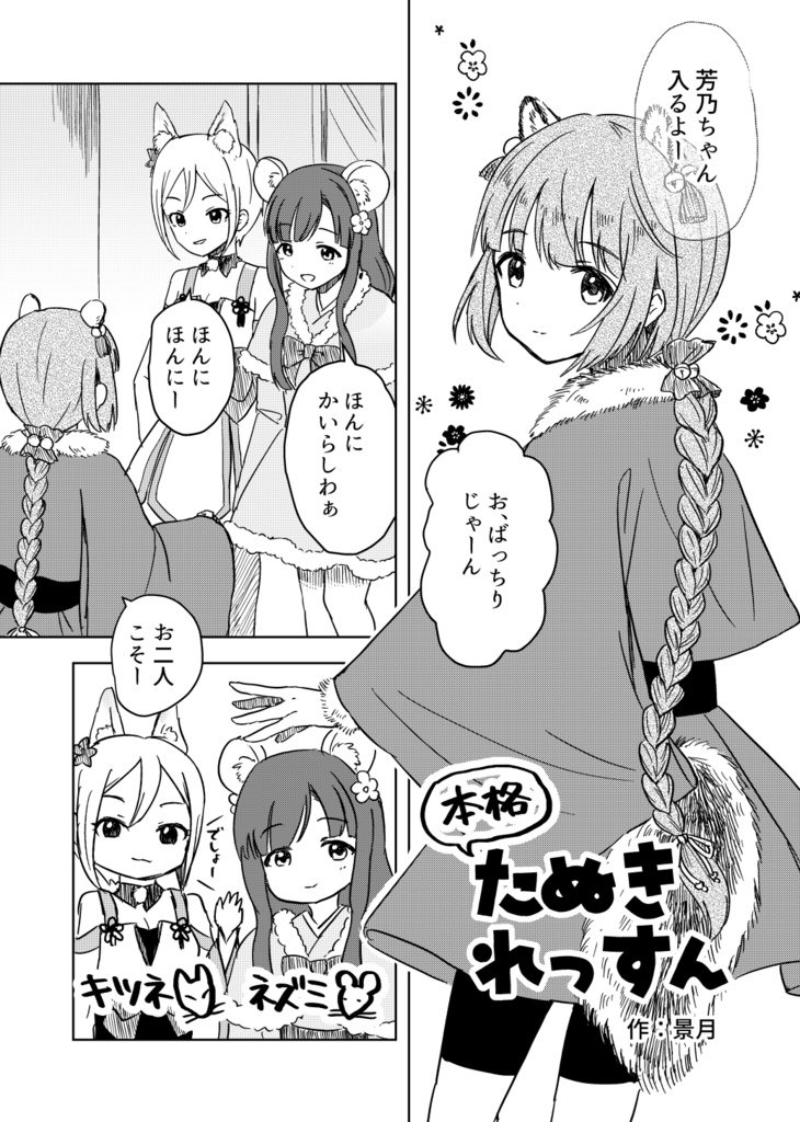 よりたぬきみっけ