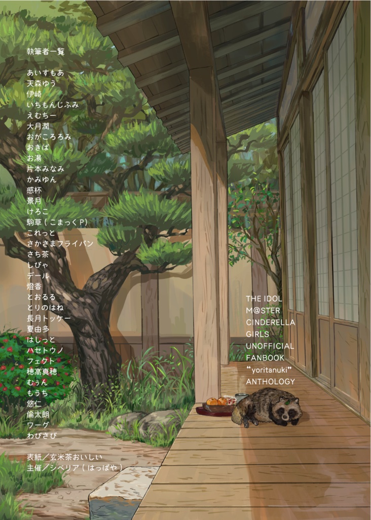 よりたぬきみっけ