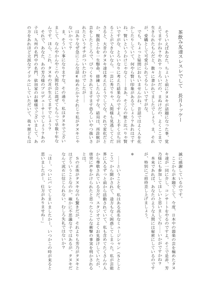 よりたぬきみっけ