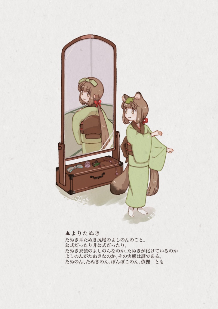 よりたぬきみっけ