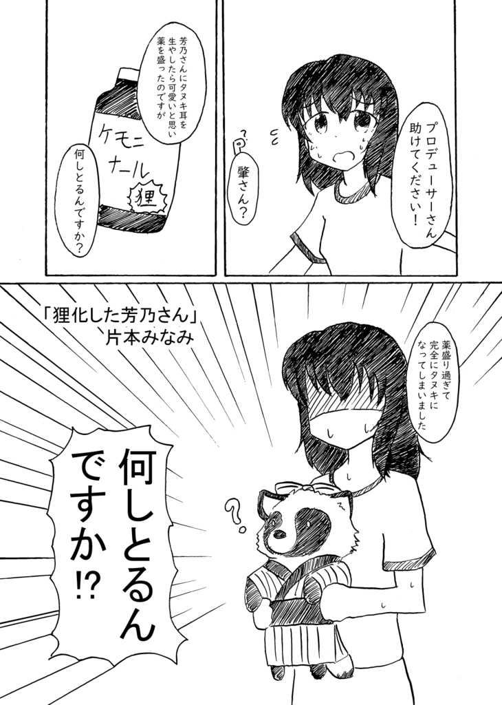 よりたぬきみっけ