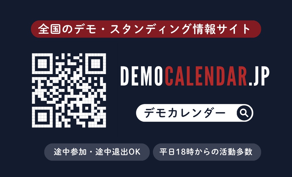 デモカレンダー宣伝カード