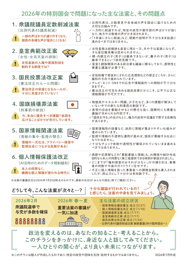 「なぜ野党は反対するの?」チラシ(大容量)