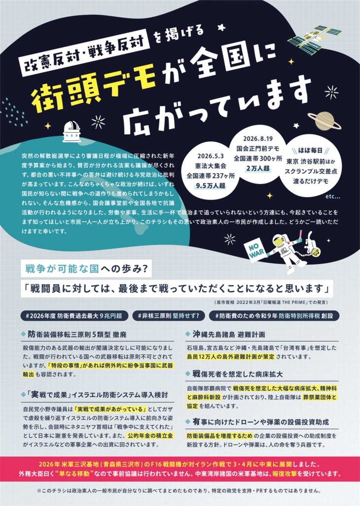 「街頭デモが全国に広がっています」チラシ（少部数）