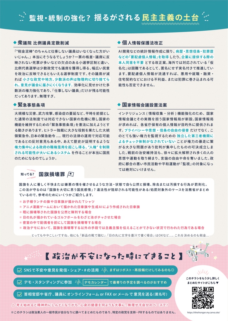 「街頭デモが全国に広がっています」チラシ(少部数)
