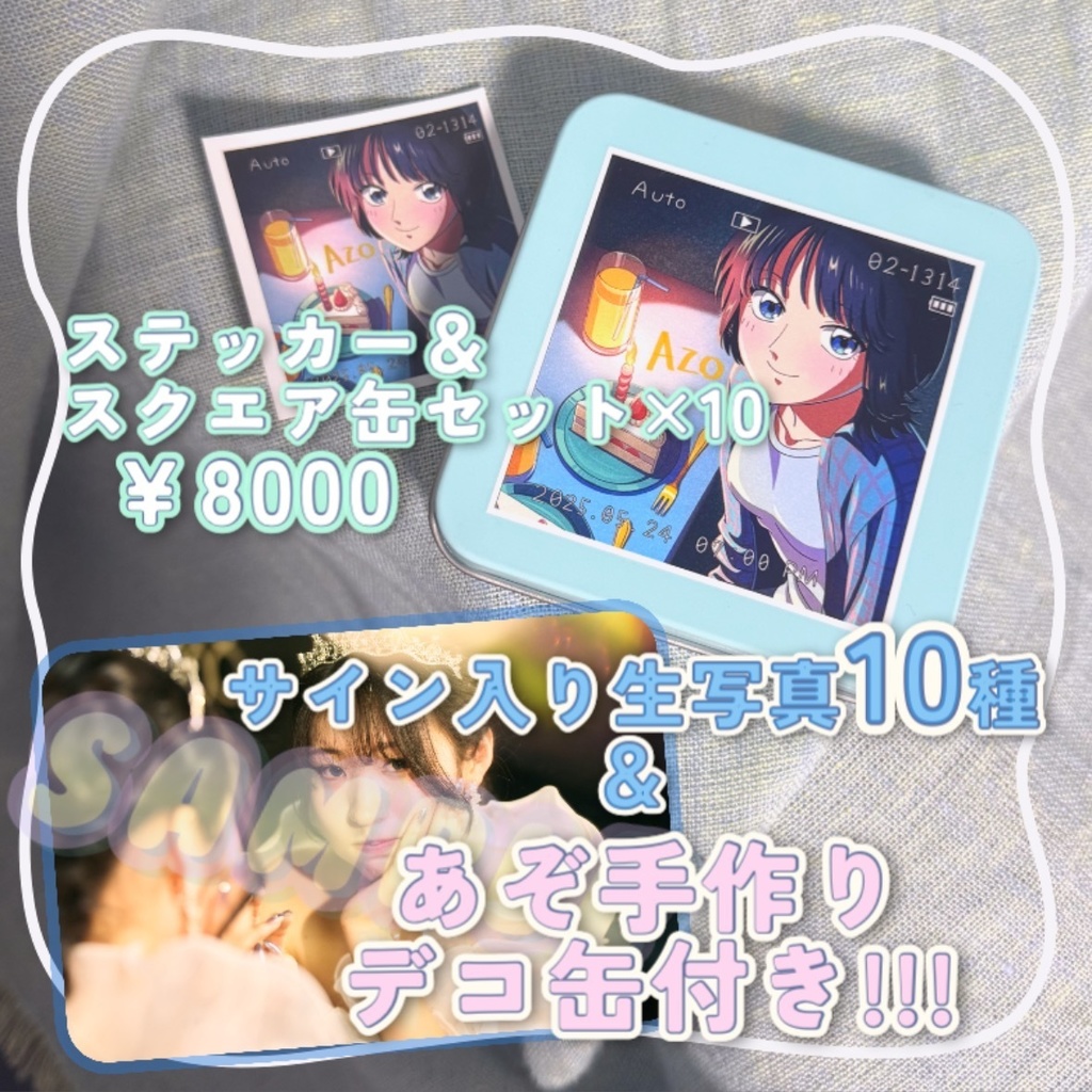 ステッカー&スクエア缶セット(10個セット)