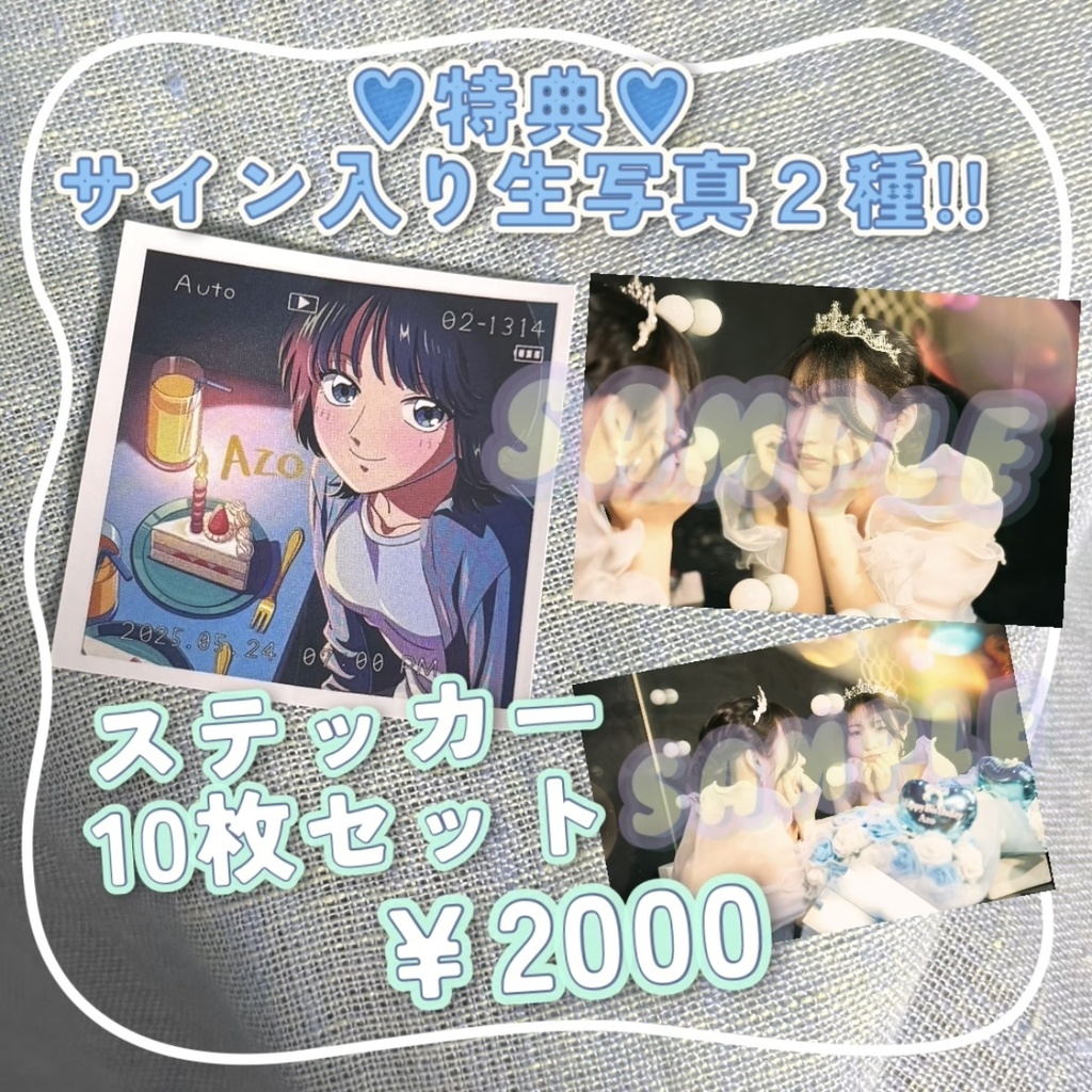 ステッカー10枚セット(特典生写真２種付き)
