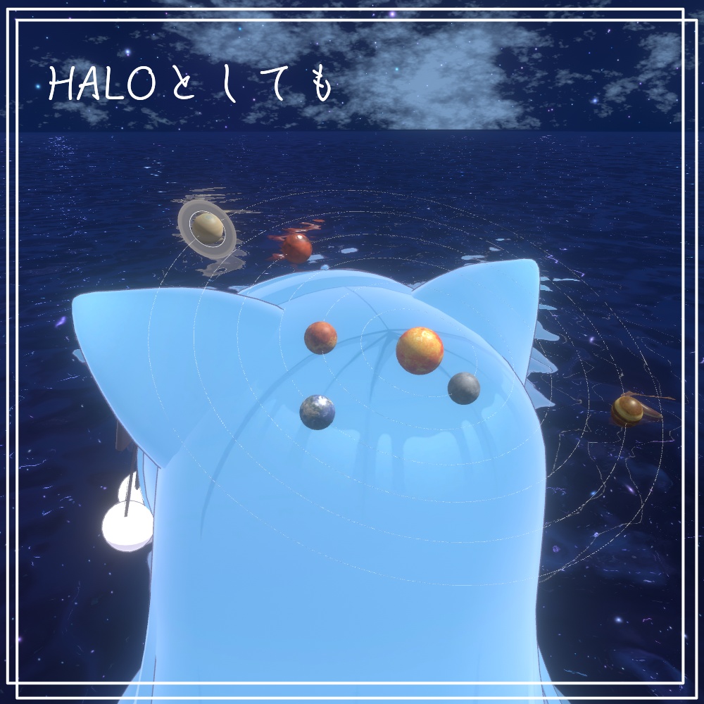 リアルに公転するアニメーション付『太陽系』