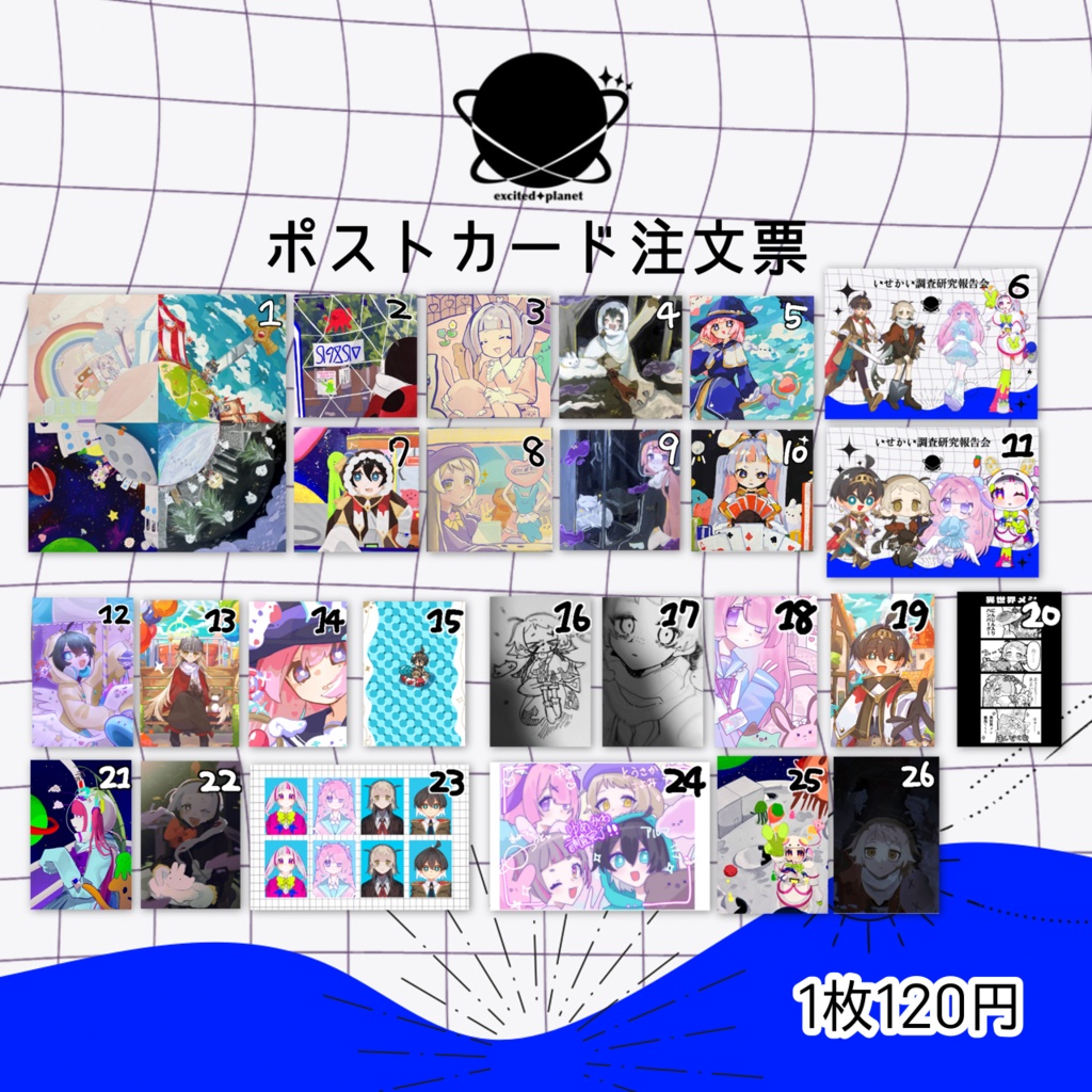 excited✦︎planetポストカード