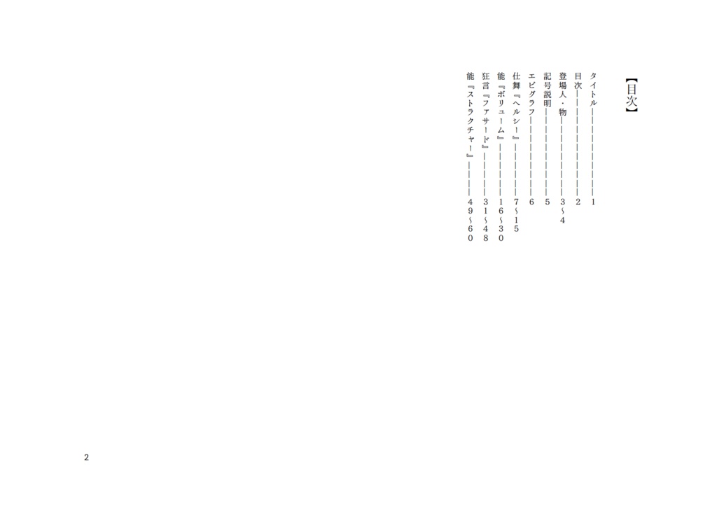 『郷愁という惑星?』台本