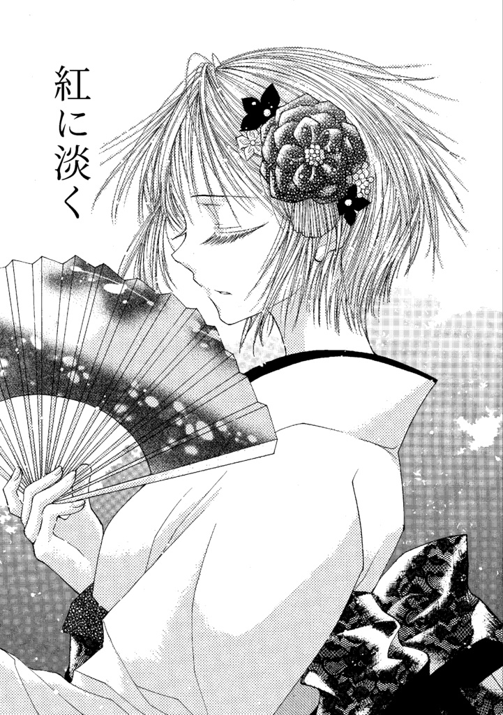 紅に淡く