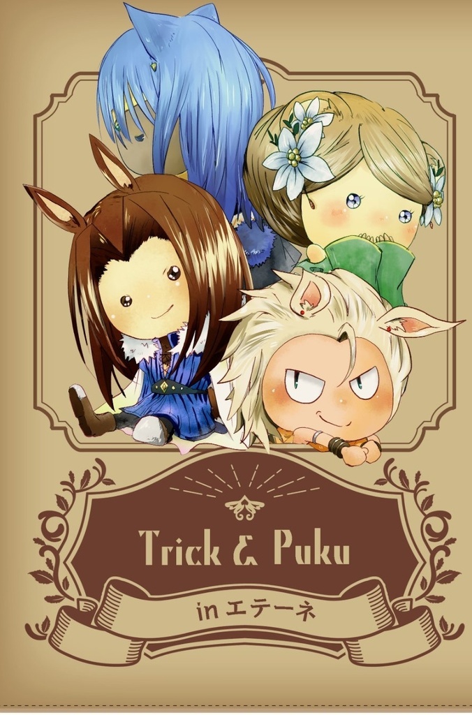 Trick and Puku in エテーネ